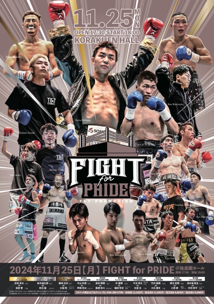 T&Tボクシングジム主催 初興行！【FIGHT for PRIDE】 | T&Tボクシング