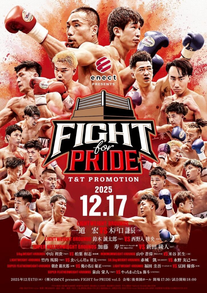T＆Tジム主催(株)enect present FIGHT for PRIDE vol.5】 | T&T